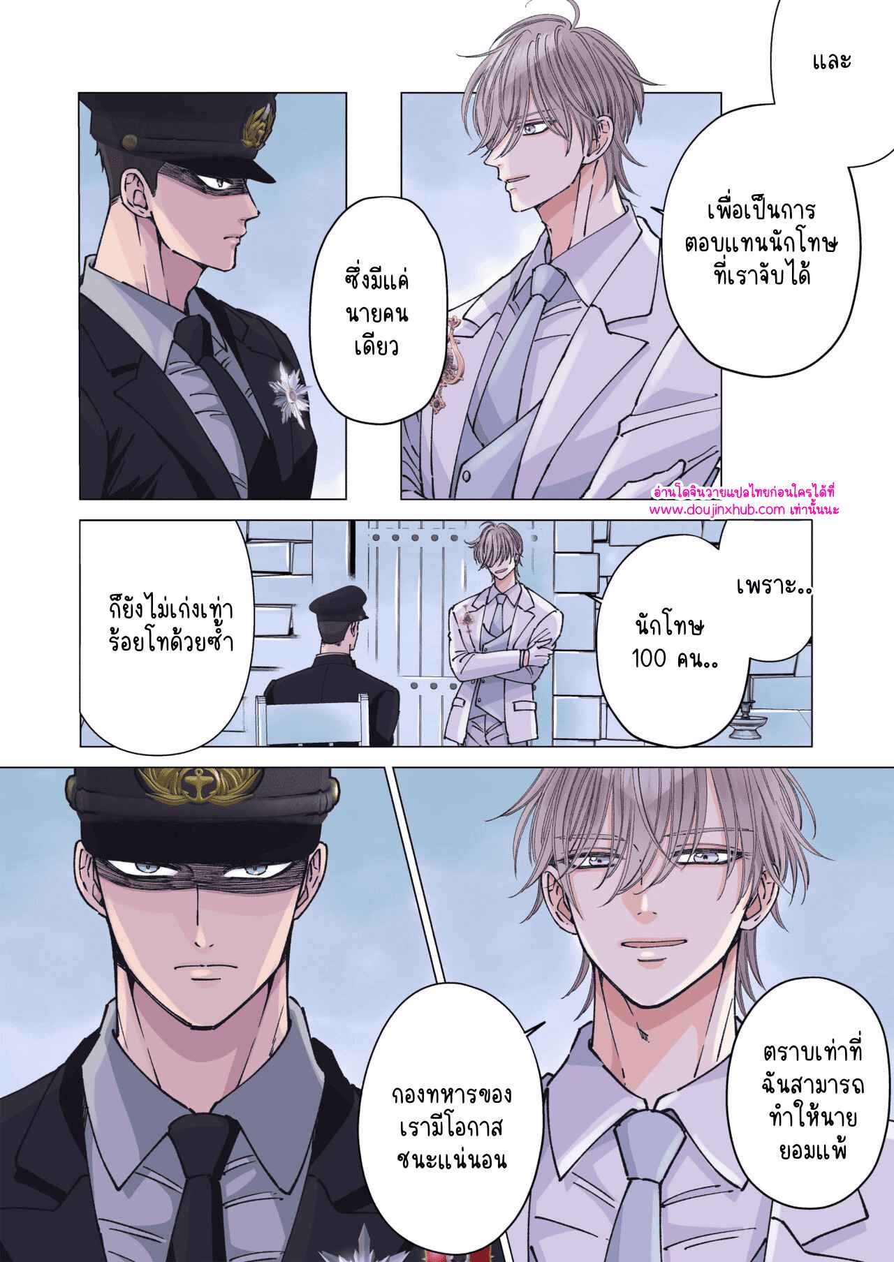 เจ้าหน้าที่และทหารหนุ่มผู้แข็งแกร่ง